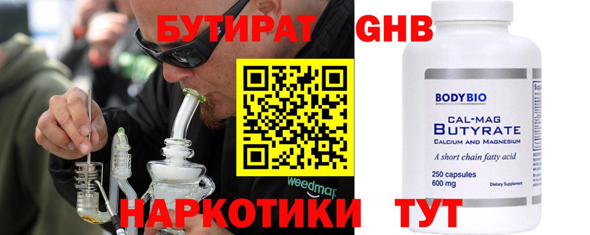 Заволжье  БУТИРАТ GHB  БУТИРАТ  Вход с VPN 