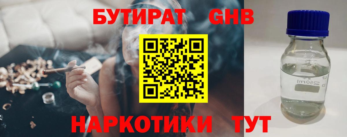 БУТИРАТ вода Заволжье