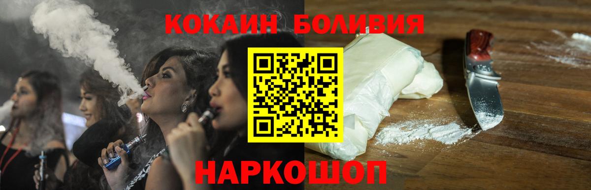 КОКАИН 97%  COCAIN FishScale  Заволжье  Вход с VPN 