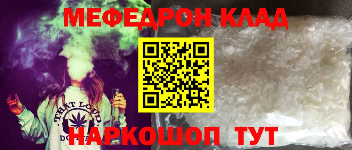 Меф мяу мяу  Заволжье