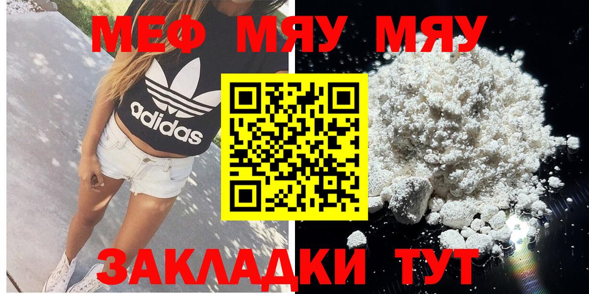 МЯУ-МЯУ  Мефедрон 4 MMC  Вход с VPN  Заволжье  МЯУ-МЯУ mephedrone 