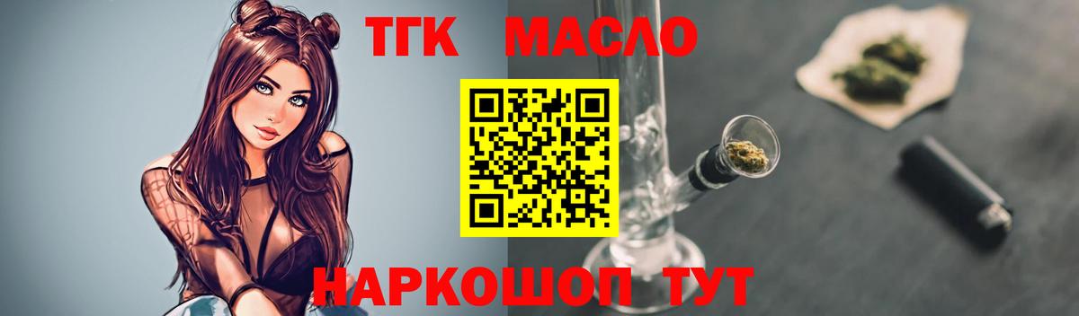 ТГК THC oil Заволжье